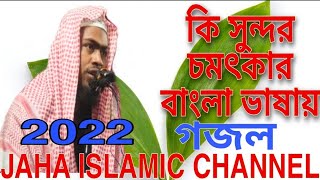 Maulana Abdul Rahman Bin Delwar Hussain | Jaha Islamic Channel