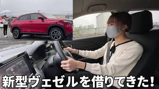 【辛口】ホンダのハイブリッド車に乗る私が新型ヴェゼルを試乗してみました！ガソリンモデルがかなり良い！【2021 NEW VEZEL HRV HONDA】