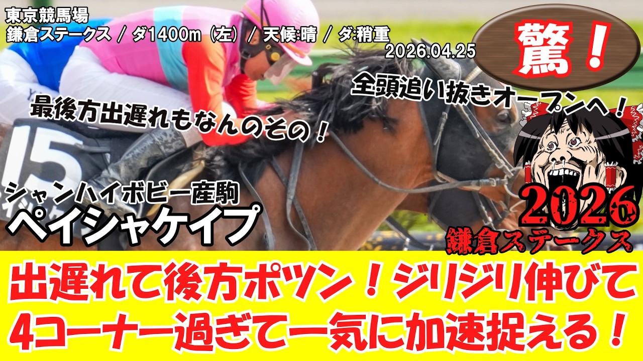 競馬】 驚き！横山典弘 らしさ爆発！出遅れて後方ポツン！ジリジリ伸び