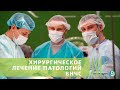 Хирургическое лечение патологий ВНЧС