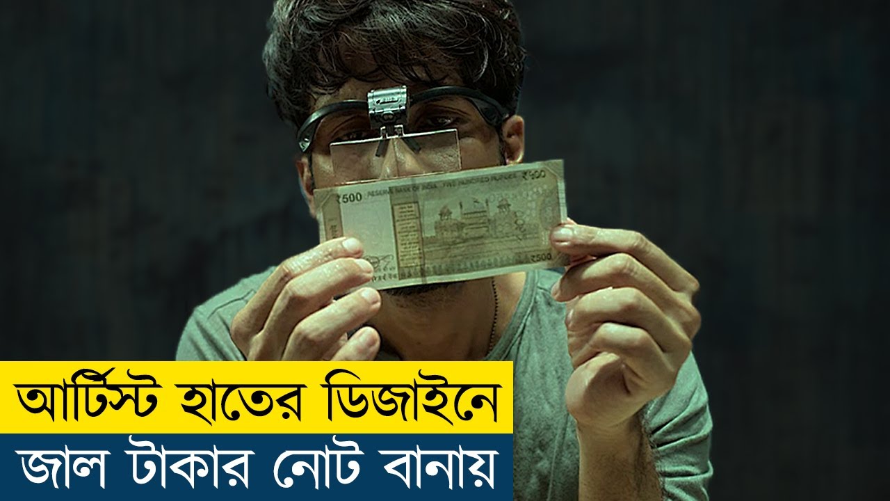 ⁣জাল নোট বানিয়ে আর্টিস্ট যখন কোটিপতি | Farzi Movie Explain in Bangla