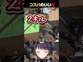 コメント「コスパのいい女」 #闇依ろいろ #vtuber #valorant #shorts