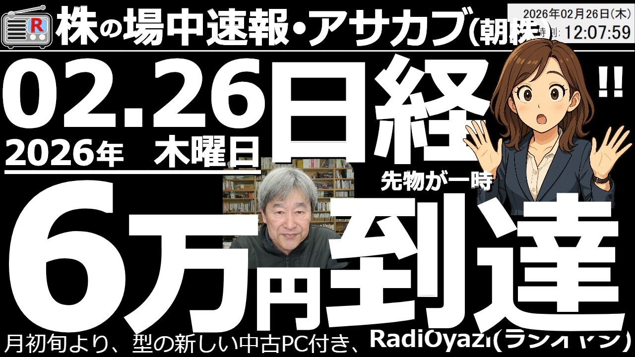 【朝株！(投資情報)】NVIDIAの決算を受けて日経先物が早朝６万円に到達しました。ただ、現物は、ついて行けず調整を強いられています。今日、大きく下がることはないと思いますが、上昇「ひとくぎり」かも。