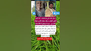 رحل شاب في عز شبابه إنه أيمن العلي الملقب ترند Viralvideo اكسبلور Trending بـ ملكexplore فاكس 