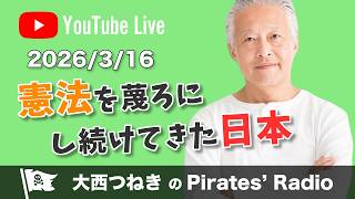 2026.3.16 パイレーツラジオ