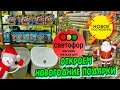 🚦СВЕТОФОР🚦ОТКРЫВАЕМ НОВОГОДНИЕ ПОДАРКИ🎄Пришла и нашла КРУТЫЕ НОВИНКИ😱Обзор сладостей из Фикс Прайс💚