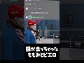 目が合ってしまったももみとマクドナルド #shorts 【 ストグラGBC ストグラ切り抜き】