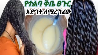 የተልባ የፀጉር ቅቤ አሰራር ምንም አይነት ሽታ የለውም ለፀጉር እድገት እና ለሚነቃቀል Kal Beauty