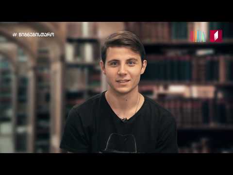 \"Thompson \u0026 Thompson\" - წარმდგენი ვიდეო