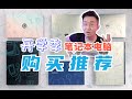 「科技美学直播」开学季笔记本电脑购买推荐 | 学设计买什么本？女生又该选怎样的本？玩游戏、出差等等该选什么笔记本