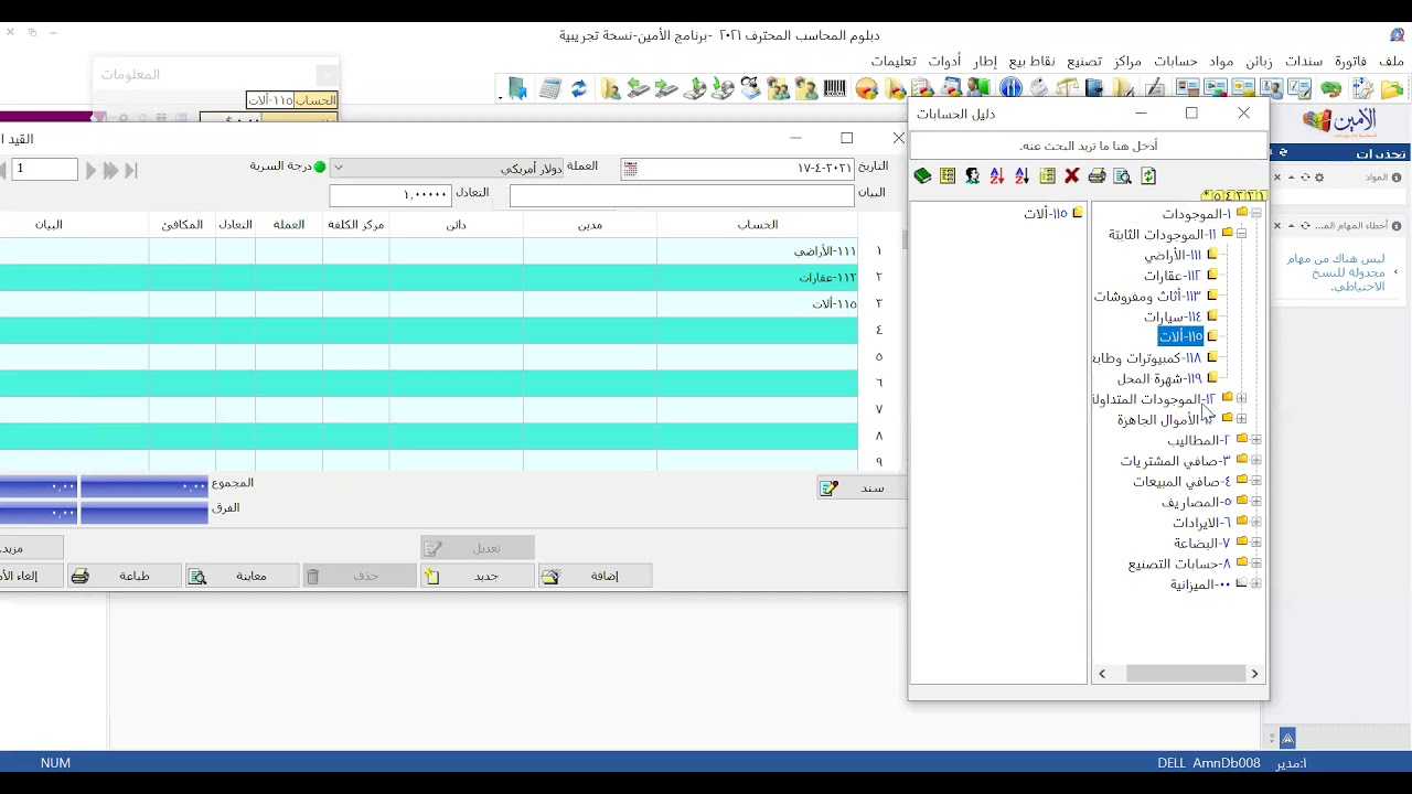 القيد الإفتتاحي على برنامج الأمين-العلم للجميع-د.عمار الصالحاني.