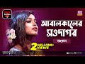 Abalkaler Saudagar | আবালকালের সওদাগর | Jk Majlish Feat. Ankon | Folk Station Season 4 | Rtv Music