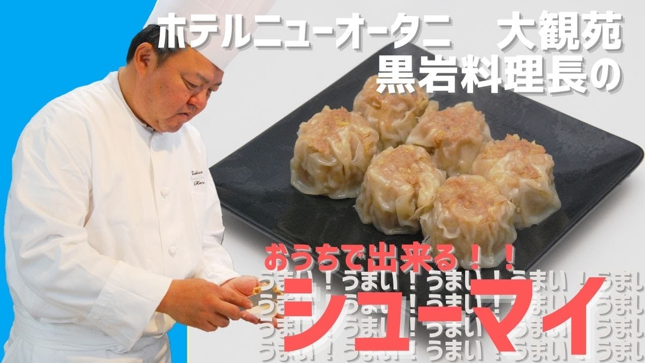 熱烈美味【ホタテ水煮入りシューマイ】