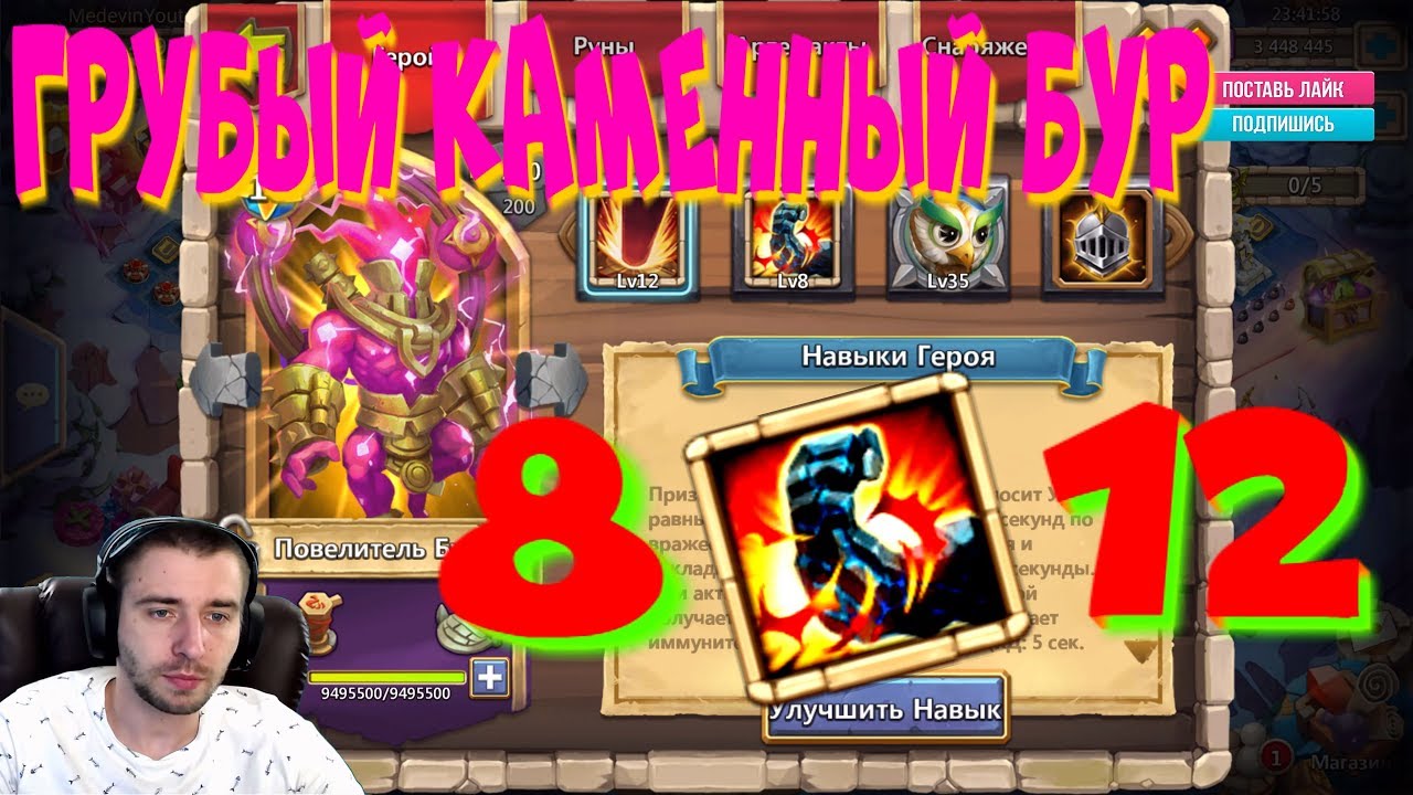 ЖЕСТКИЙ ГРУБЫЙ КАМЕННЫЙ БУР, ТОП СБОРКА, STONE SKIN 8-8, БИТВА ЗАМКОВ, CASTLE CLASH