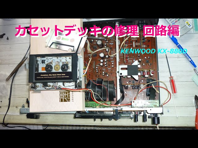 ダイレクトドライブカセットデッキの修理 (A3) #ジャンク品落札の音の
