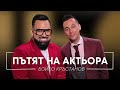 БОЙКО КРЪСТАНОВ ПЪТЯТ НА АКТЬОРА Мон Дьо Храмът на историите БОЙКО КРЪСТАНОВ ПЪТЯТ НА АКТЬОРА Мон Дьо Храмът на историите