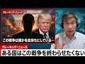 この戦争を終わらせたくない国が一つある——続く毎日、その国はさらに1500万ドルを稼ぐという現実を解説する