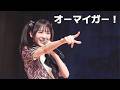 NMB48 - 오마이갓! (オーマイガー!)