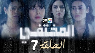 مسلسل المختفي : الحلقة 7