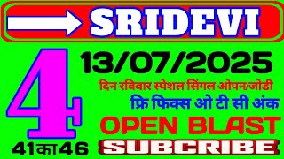 Sridevi day matka | श्रीदेवी मटका | Sridevi chart | Sridevi matka open today