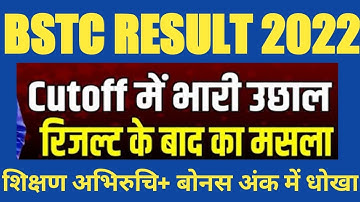 bstc cutt off 2022//bstc official cutt off 2022//bstc result//bstc counseling 2022//bstc cutt off