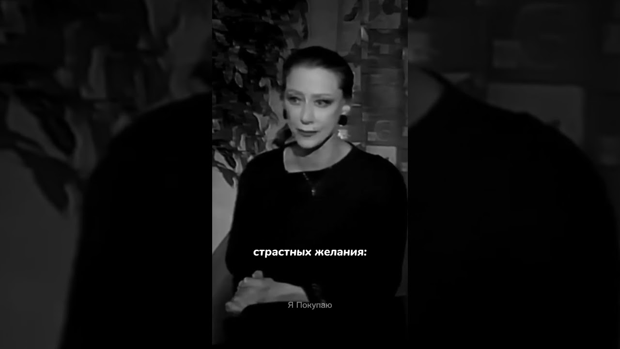 Майя Плисецкая о двух желаниях 😀 
