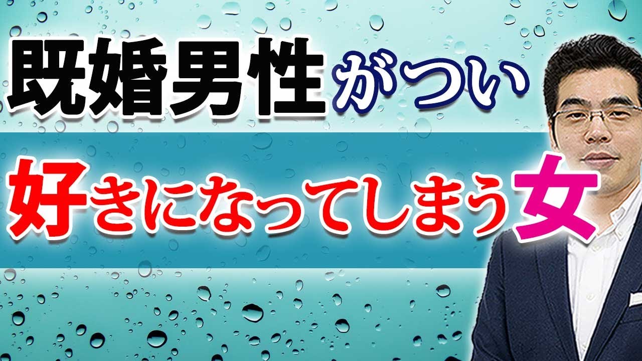 既婚男性が恋愛感情を抱く女の、６つの特徴。結婚してるのに女性に惚れる男性心理。