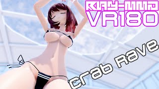 ［Ray MMD 5K VR180］えちすぎ★心実［Crab Rave］