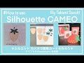 シルエットカメオ4 で簡単カードを作ろう！（初心者向け）by Takami Suzuki