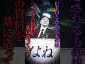 【UFOとテスラ】Mr.都市伝説 関暁夫の裏都市伝説 #shots #関暁夫 #都市伝説 #裏社会