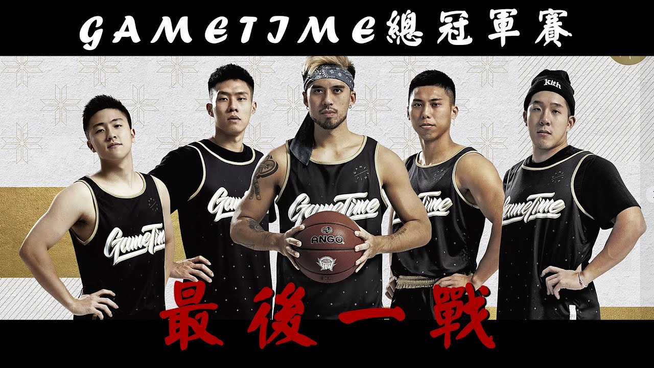 打到最後一刻，GameTime能拿下第一座冠軍獎牌嗎？