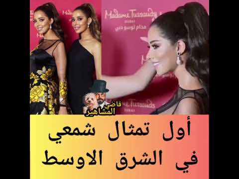 بلقيس اول فنانه يتم عمل تمثال لها الفنانه بلقيس
