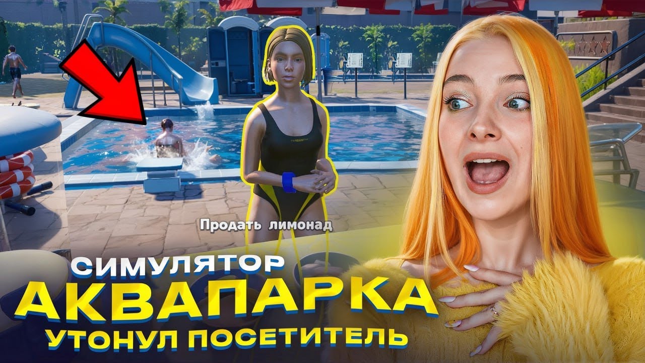 УТОНУЛ КЛИЕНТ в МОЕМ АКВАПАРКЕ ► Waterpark Simulator #7