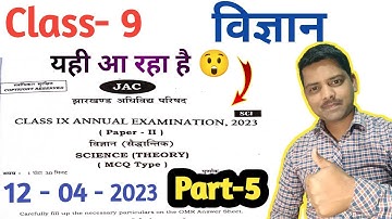 Class 9 Science question paper 2023 | Class 9th science model paper | Class 9 exam paper 2023