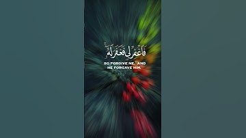 #قال_ربي_إني_ظلمت_فاغفر_لي #قران_كريم #اكسبلور #قرآن #الدال_على_الخير_كفاعله #تلاوات_خاشعة #تلاوات🎧