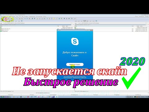 Видео: Защо Skype не работи