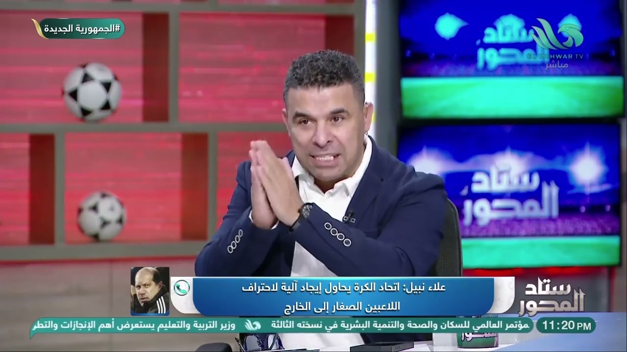 الكابتن علاء نبيل يوضح شروط انضمام أي لاعب هاوي لأي نادي أو الاحتراف بالخارج