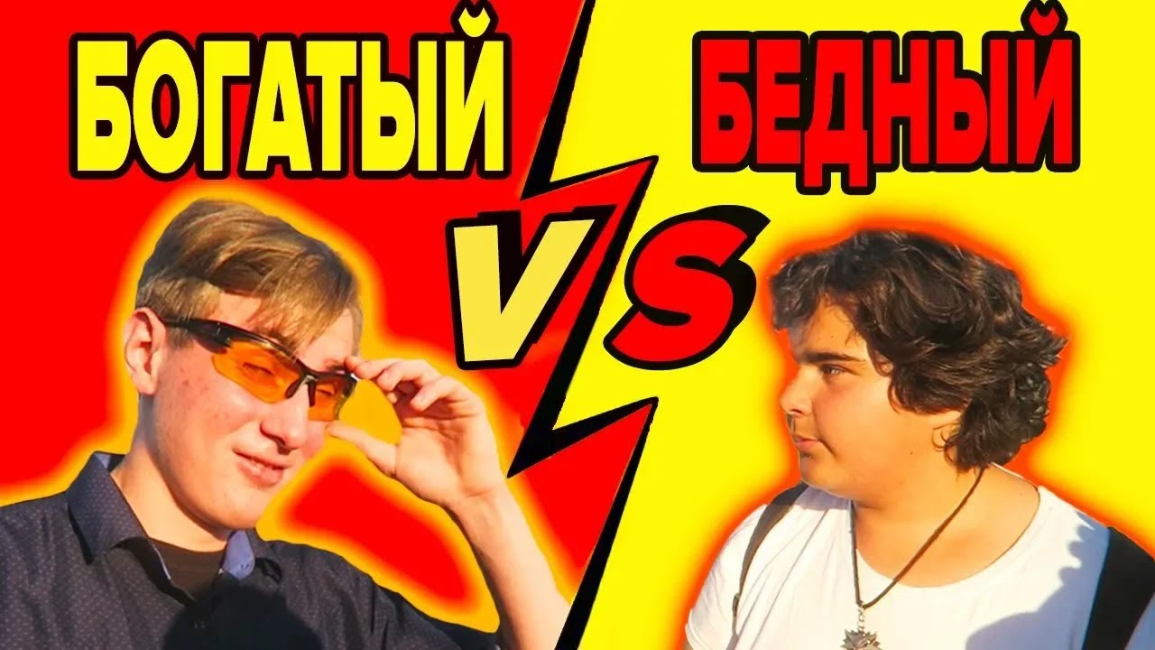 бородатая семейка богатый против бедного. отец богатый сын бедный папа. богатый сын бедный сын. богатый и бедный. деньги богатых и бедных.