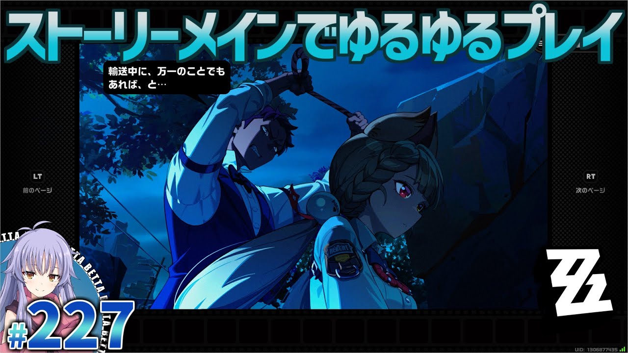 [PC]   ゼンレスゾーンゼロ パート227 シーズン2 第二章「遅れてきた波の花たちに」 プレイ動画 [COEIROINK実況]