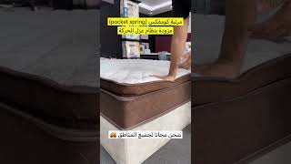 عروض قوية على المراتب المخدات في خبراء الراحة | ماجد للتغطيات screenshot 3