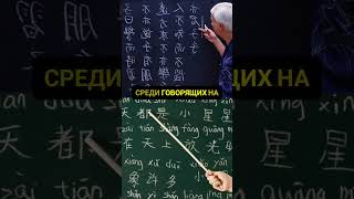 Китайский Язык