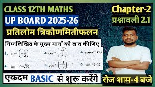 Class 12th Prashnawali 2.1 | Ncert MathClass 12 Exercise 2.1 | Class 12 Prashnavali 2.1|mohit sir |