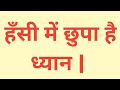 हँसी में छुपा परम ध्यान | विज्ञान भैरव तंत्र की रहस्यमयी साधना | Swami Chaitanya Dhyan Sadhna |