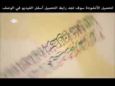 نشيد مولاي صلي وسلم ماهر زين