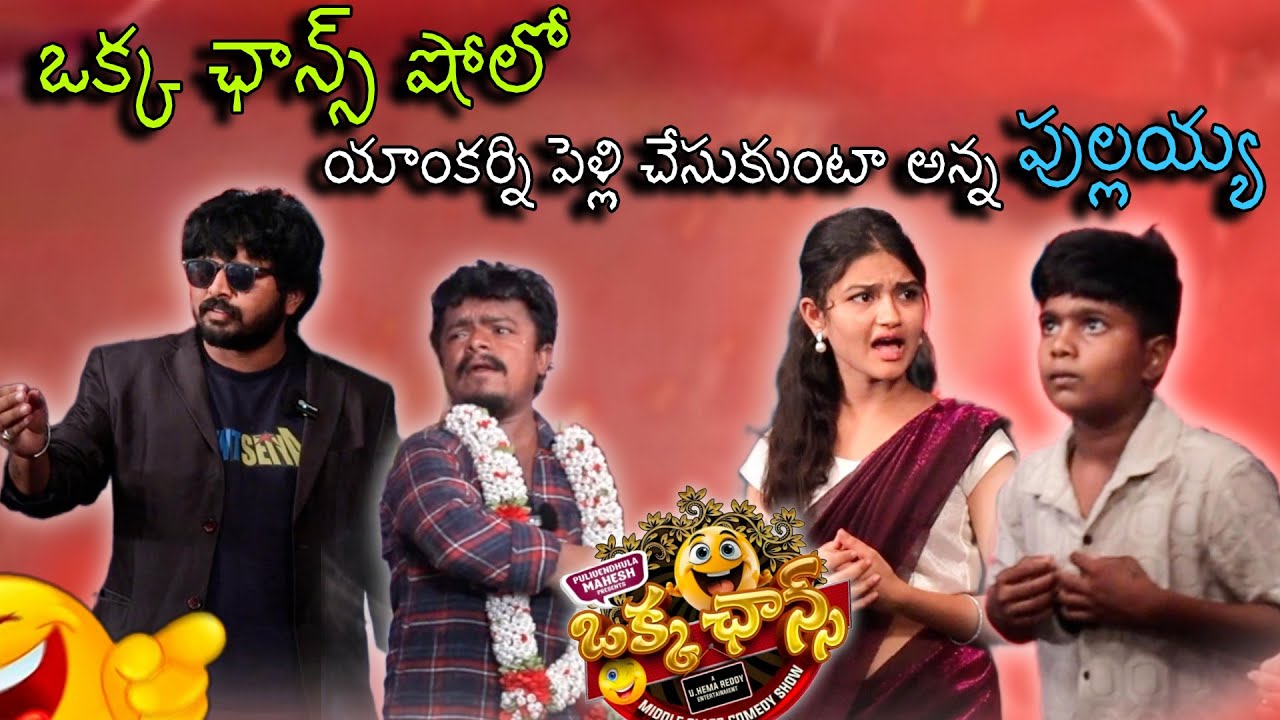 Пуллайя говорит, что женится на ведущей шоу Okka Chance #okkachancemiddleclasscomedyshow