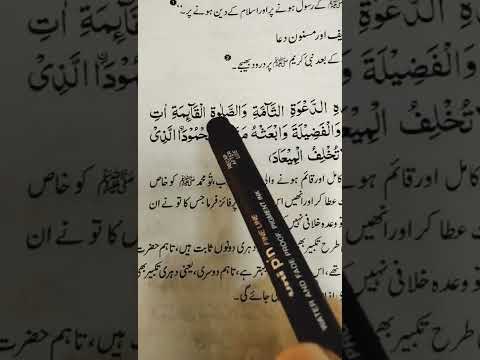 Azaan K Baad Ki Dua By Qazi Raza Urdu Hindi