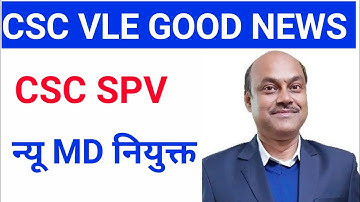 CSC Update || Dinesh Tyagi sir की जगह में न्यू Sir || Csc Big News || Csc New DM/SPV || CSC