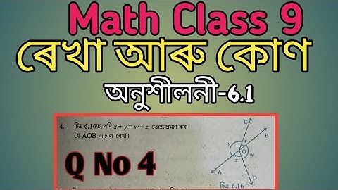 Class - 9th, Ex - 6.1, Q 4 (Lines and Angles) Maths NCERT CBSE in Assamese
