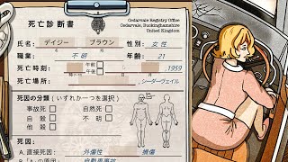 遺体を検死して謎を解く推理ゲーム｜フレミング邸の殺人事件