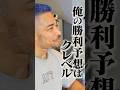 打撃の専門家の目線から分析する朝倉vsクレベル2 の試合予想 青バレ①